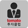 토마토 투자클럽