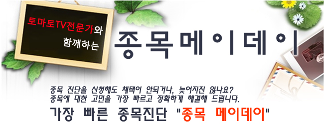 가장 빠른 종목진단 - 종목 메이데이