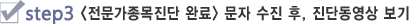 step3 <전문가종목진단 완료> 문자 수신 후, 진단동영상 보기