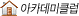 아카데미클럽 바로가기