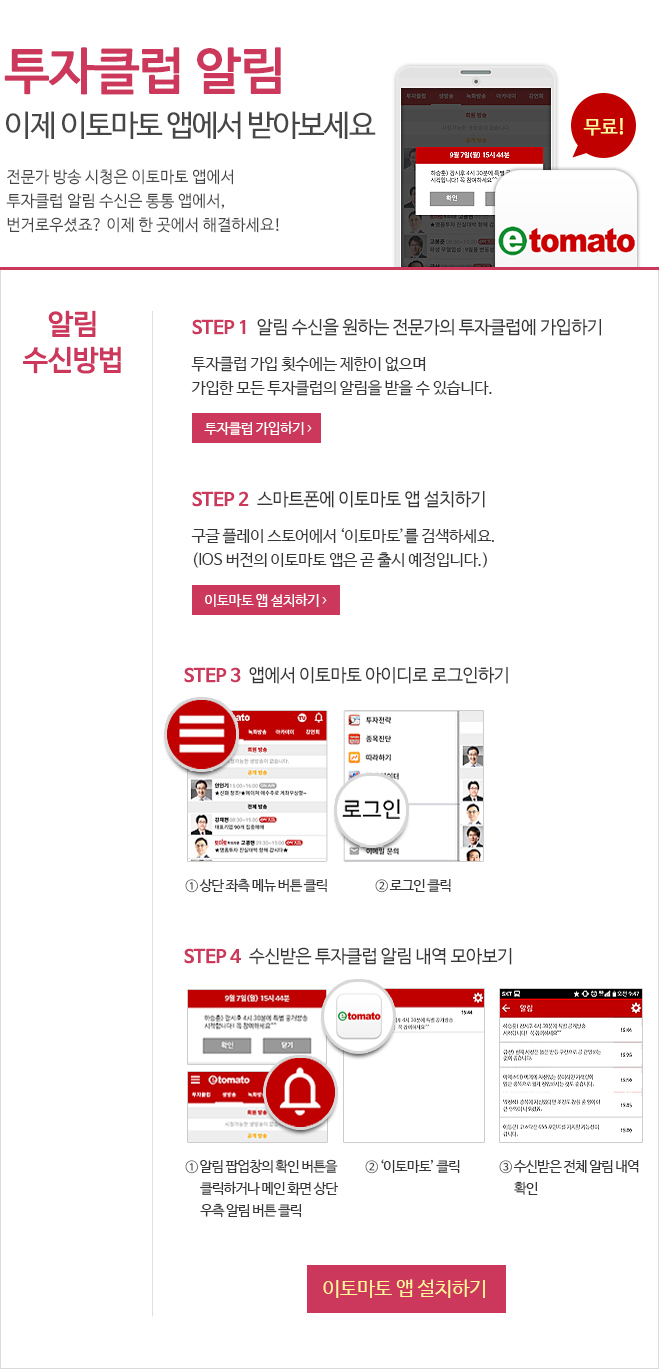 투자클럽 알림 안내페이지