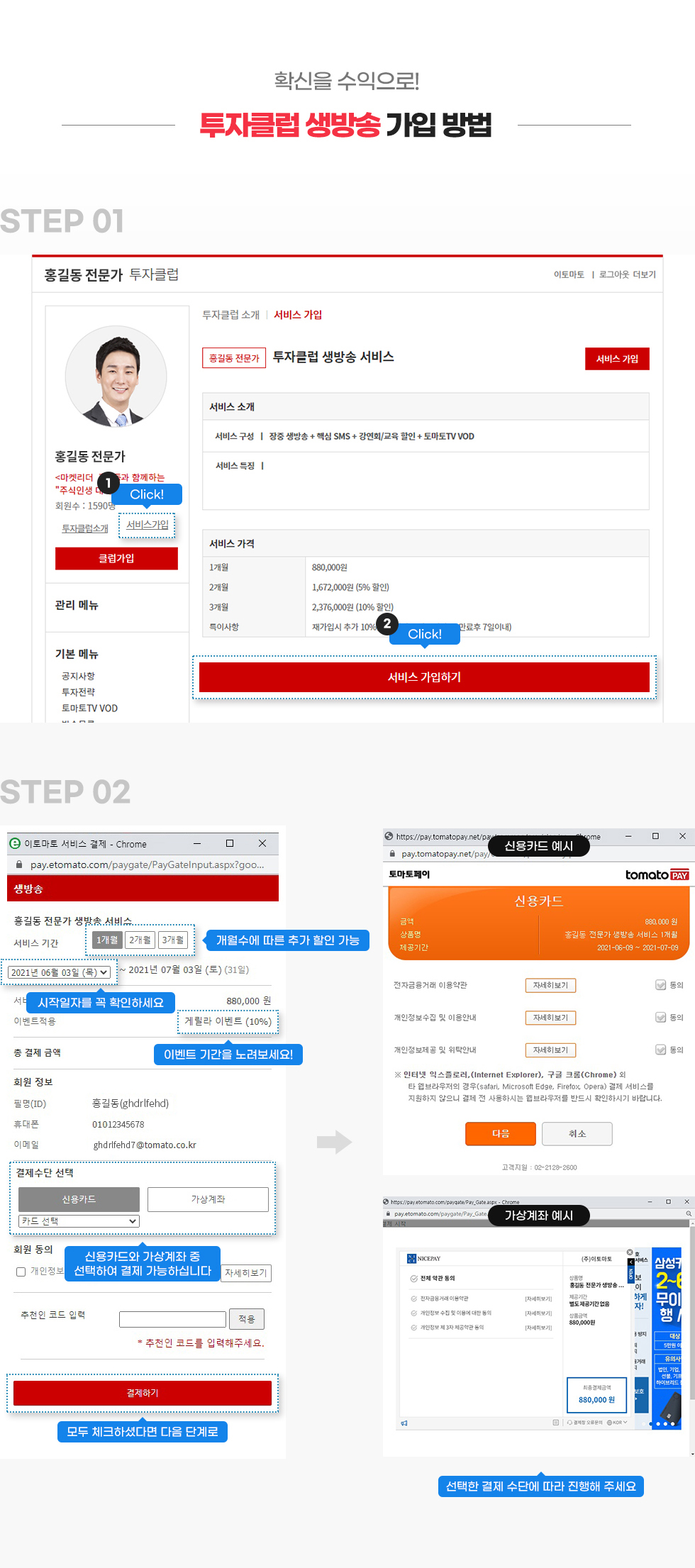 투자클럽 생방송 가입 방법