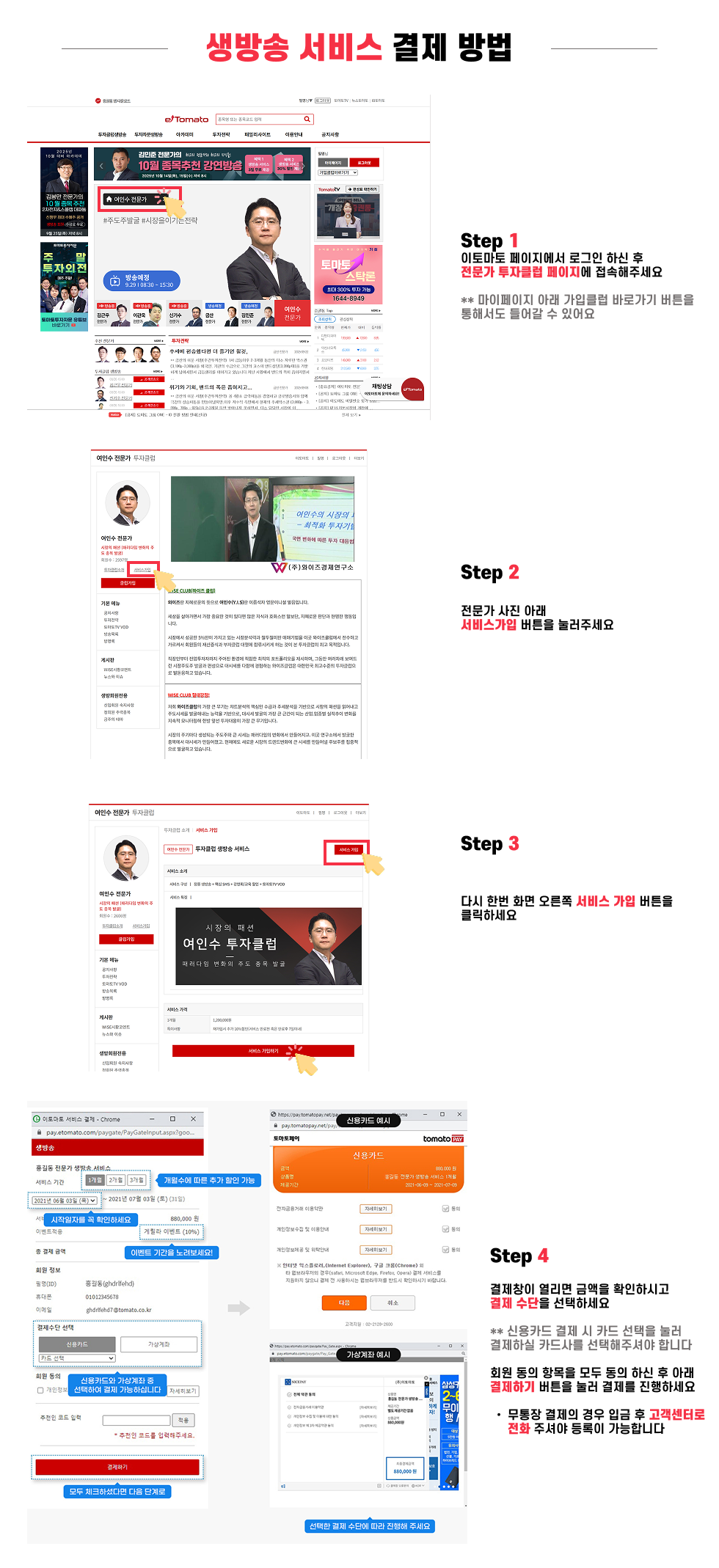 생방송 서비스 결제 방법