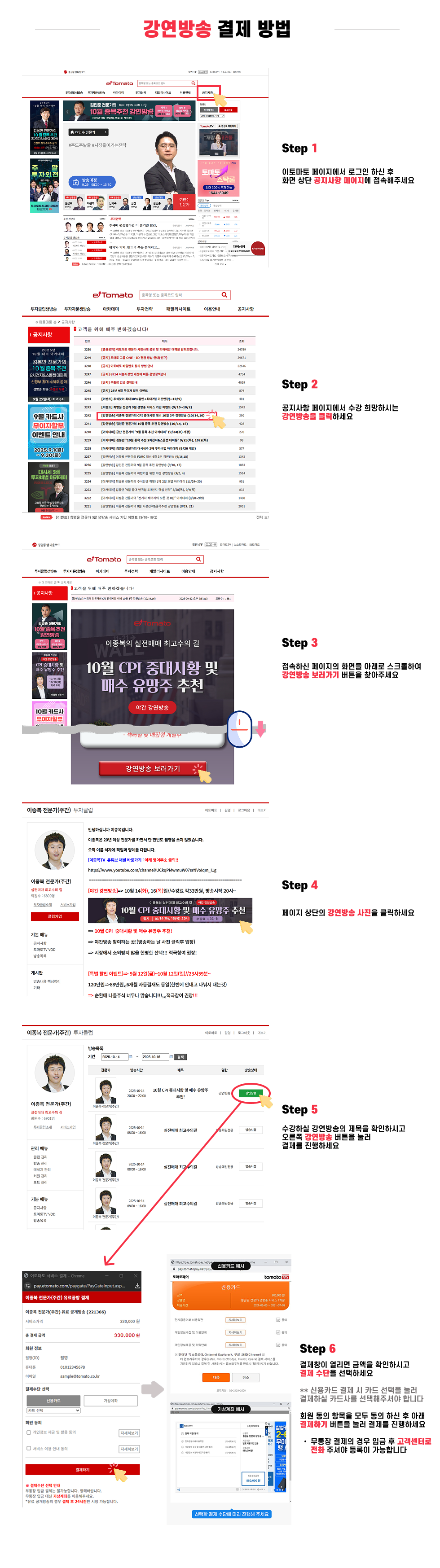 강연방송 결제 방법