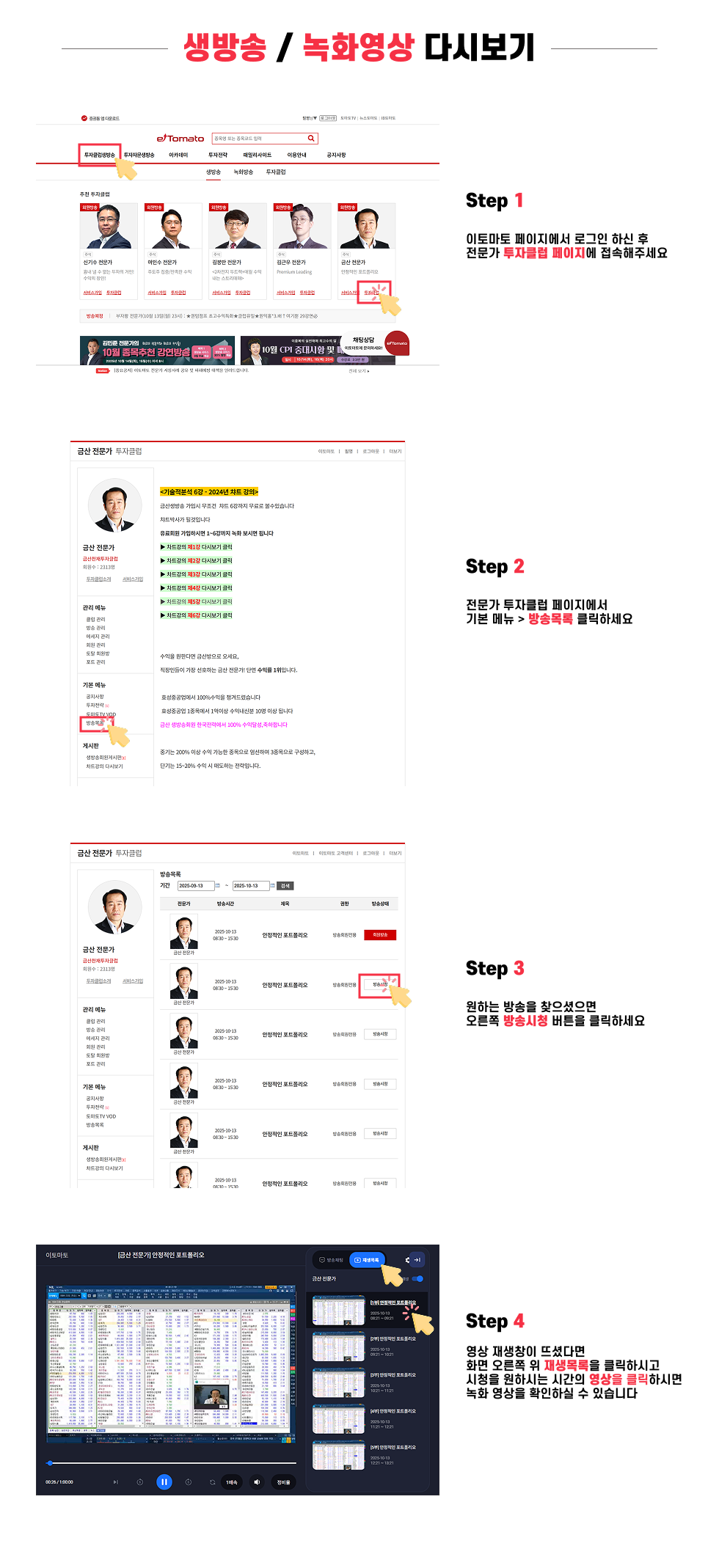 생방송 다시보기